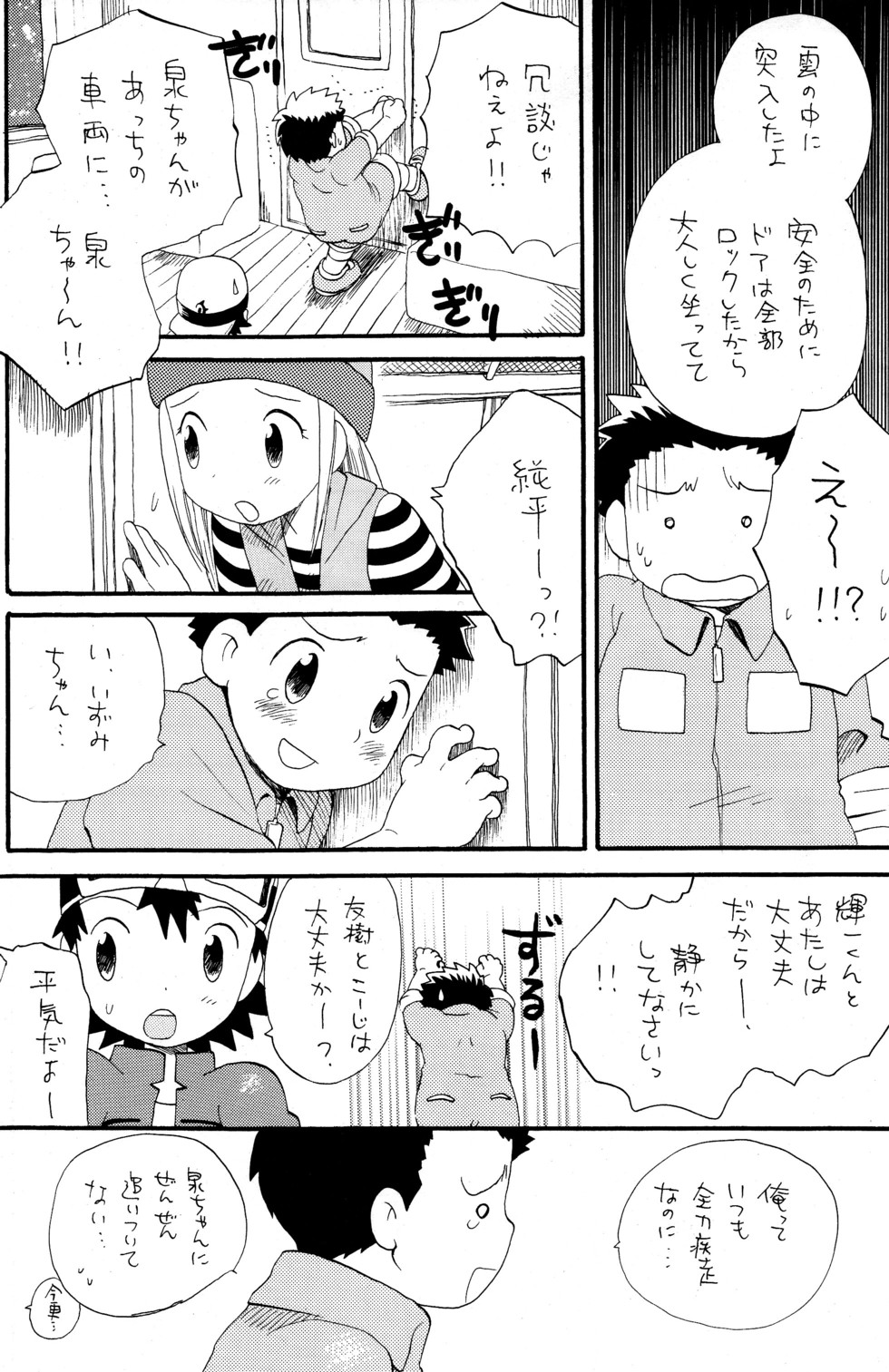 Hana mo Arashi mo Fumikoete page 10 full