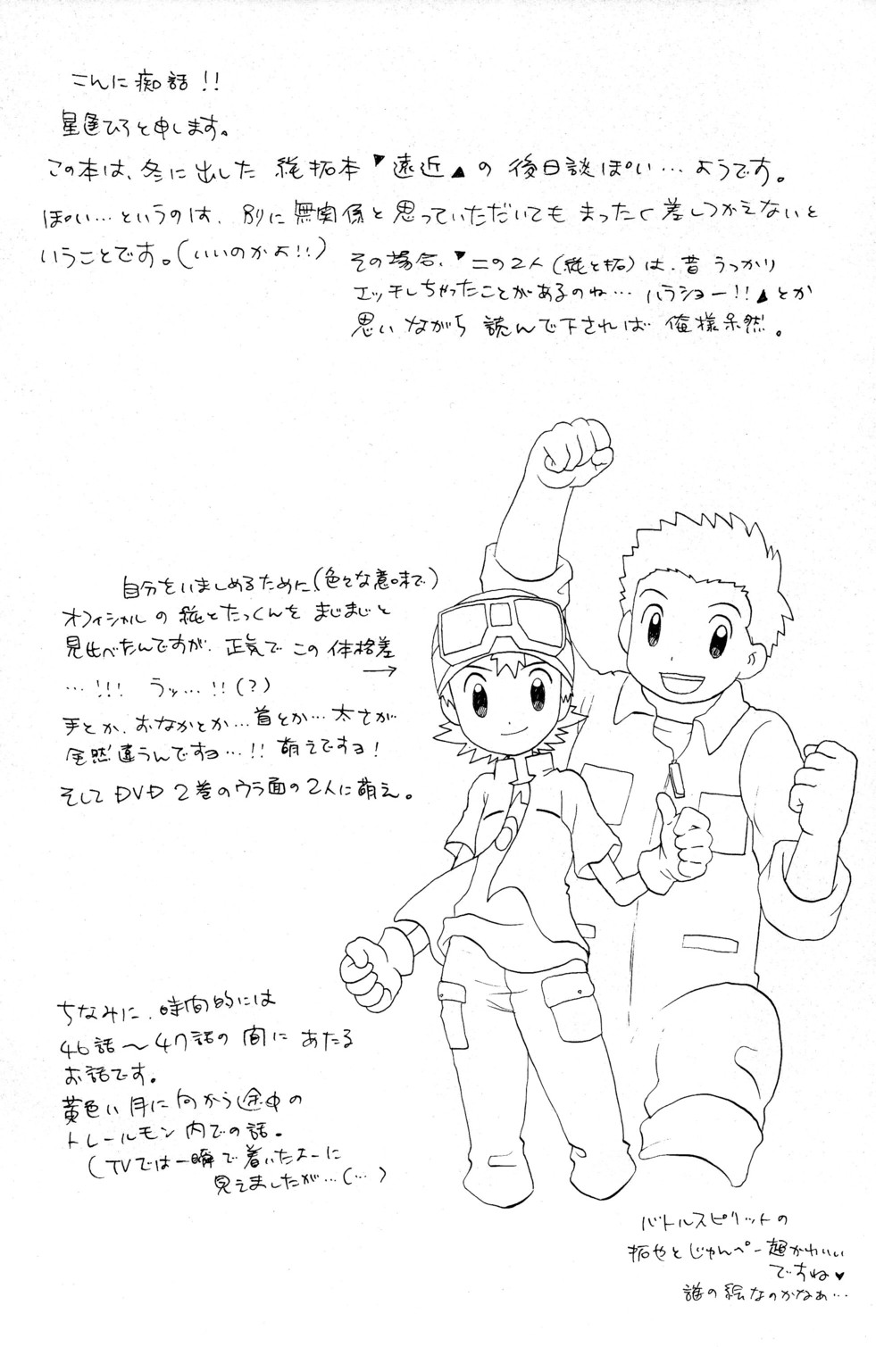 Hana mo Arashi mo Fumikoete page 6 full