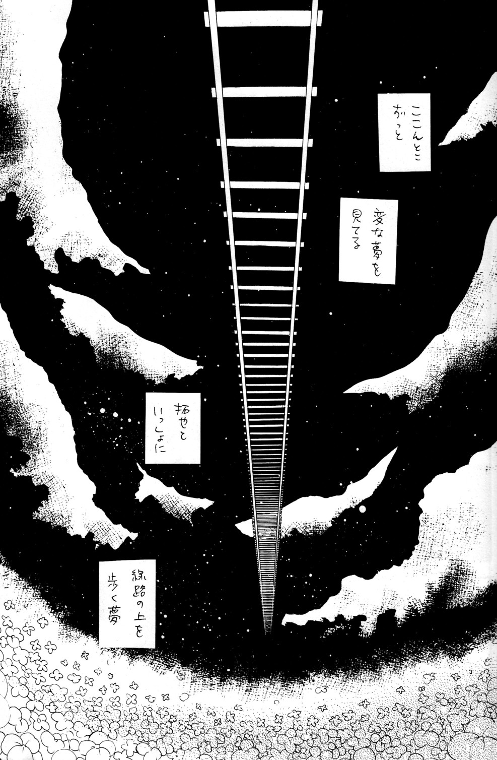 Hana mo Arashi mo Fumikoete page 7 full
