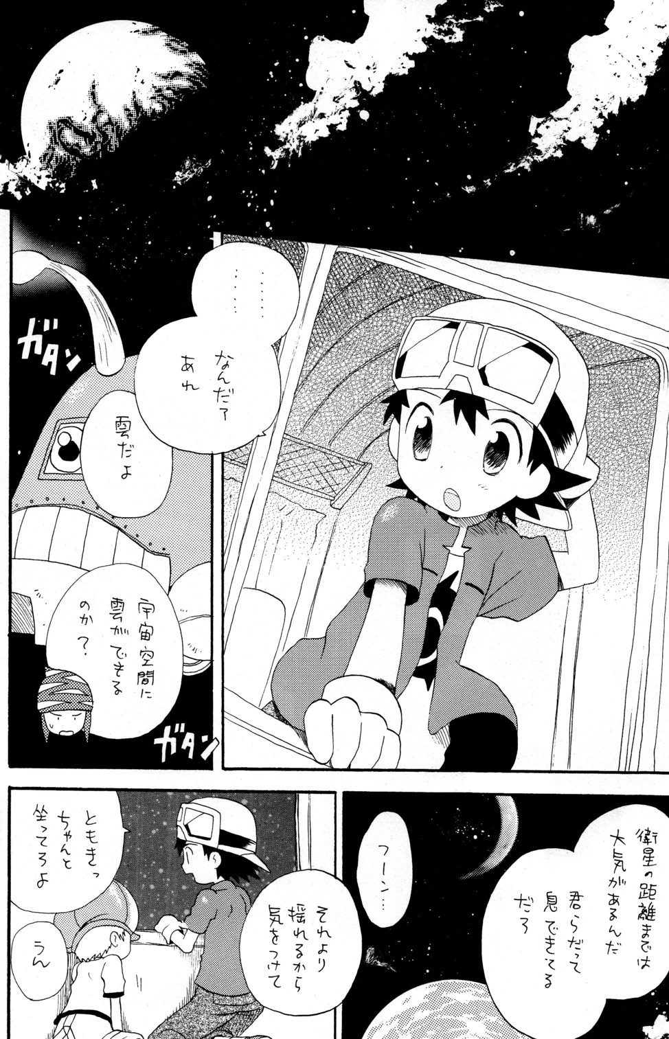 Hana mo Arashi mo Fumikoete page 8 full