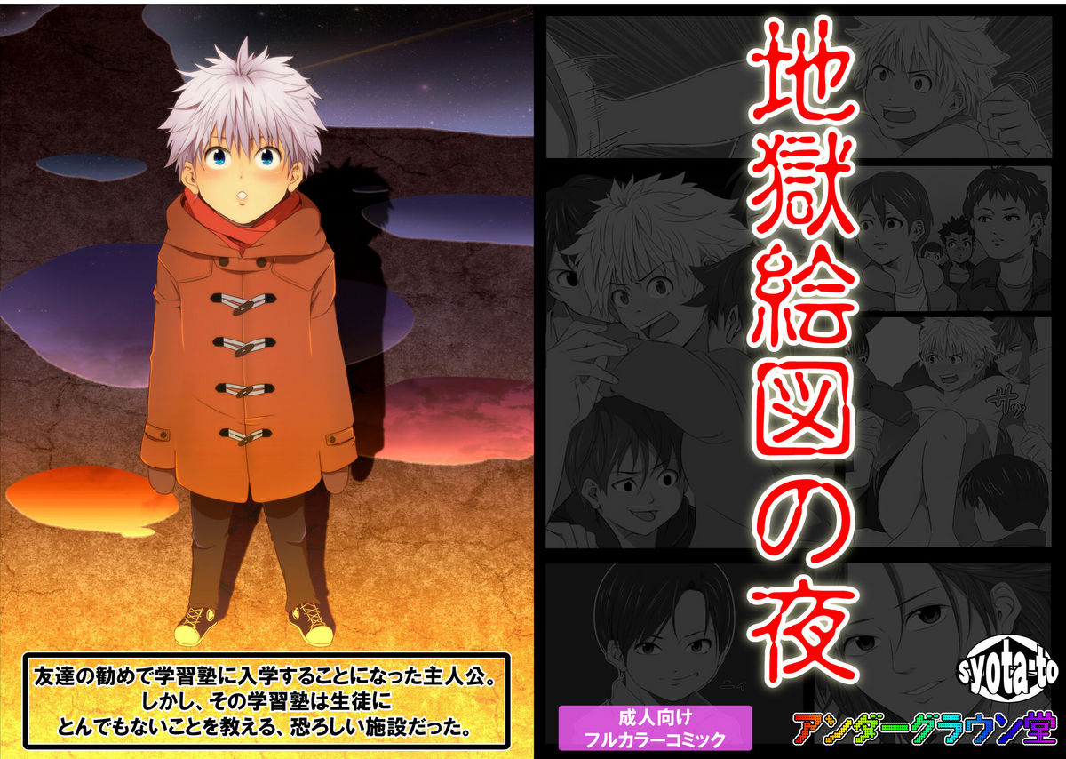 Jigoku Ezu no Yoru page 1 full