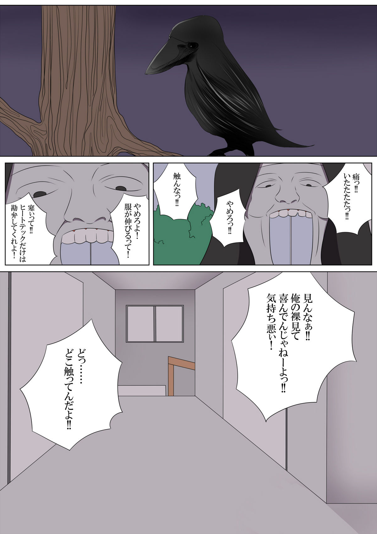 Jigoku Ezu no Yoru page 6 full