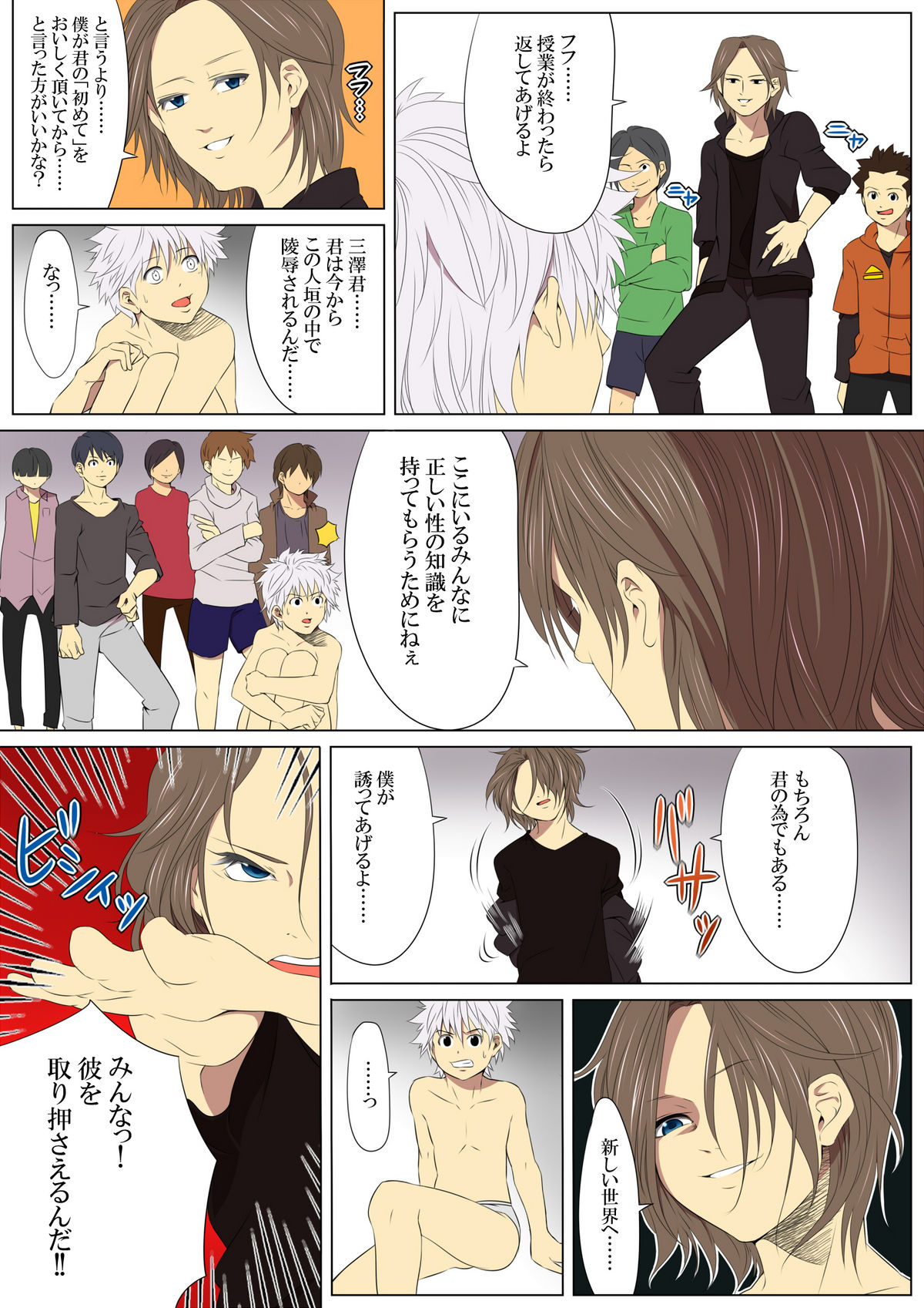 Jigoku Ezu no Yoru page 8 full