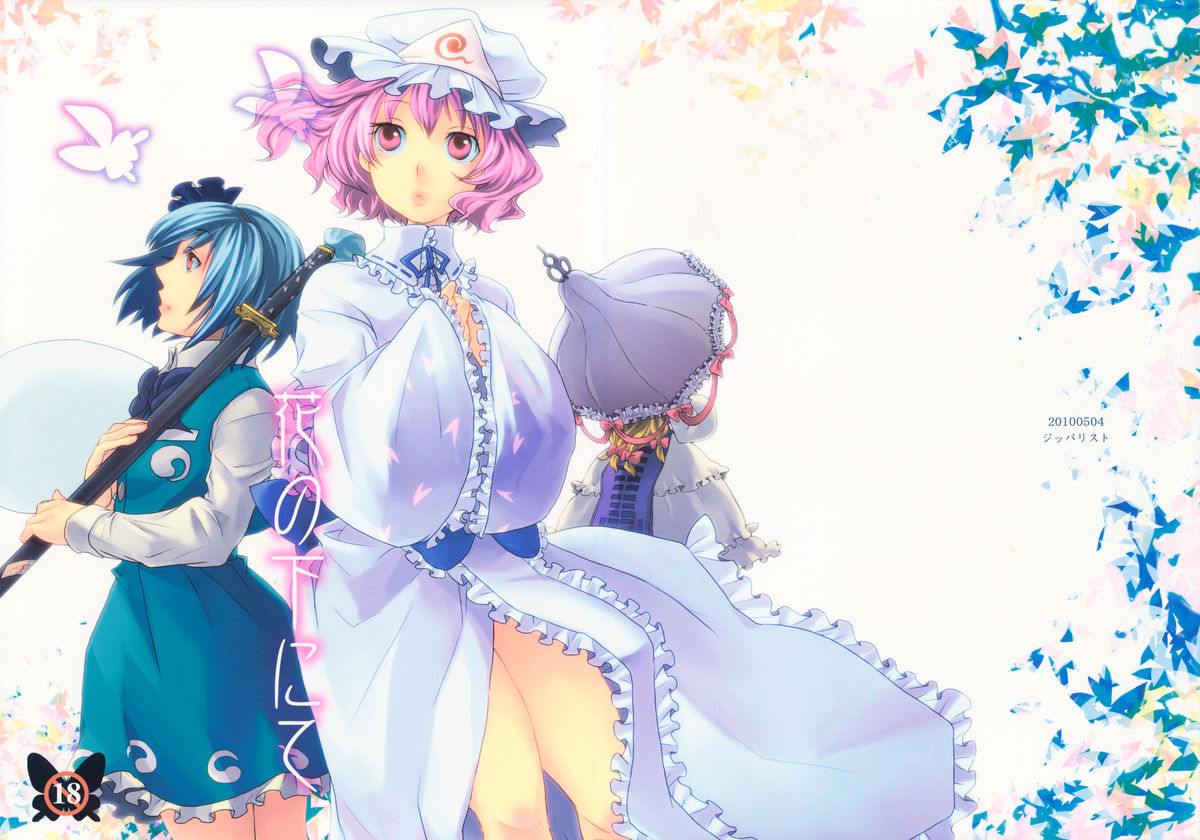 Hana no Shita Nite page 1 full