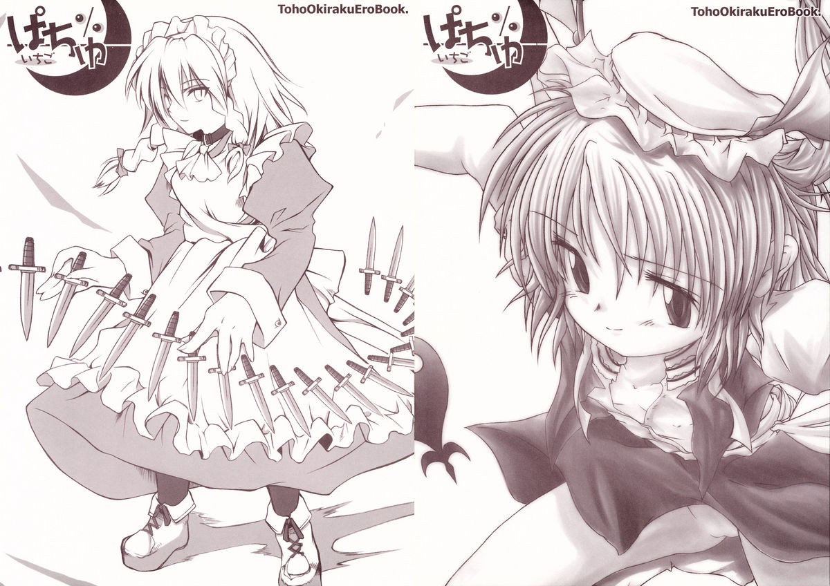 pachuichigo page 1 full