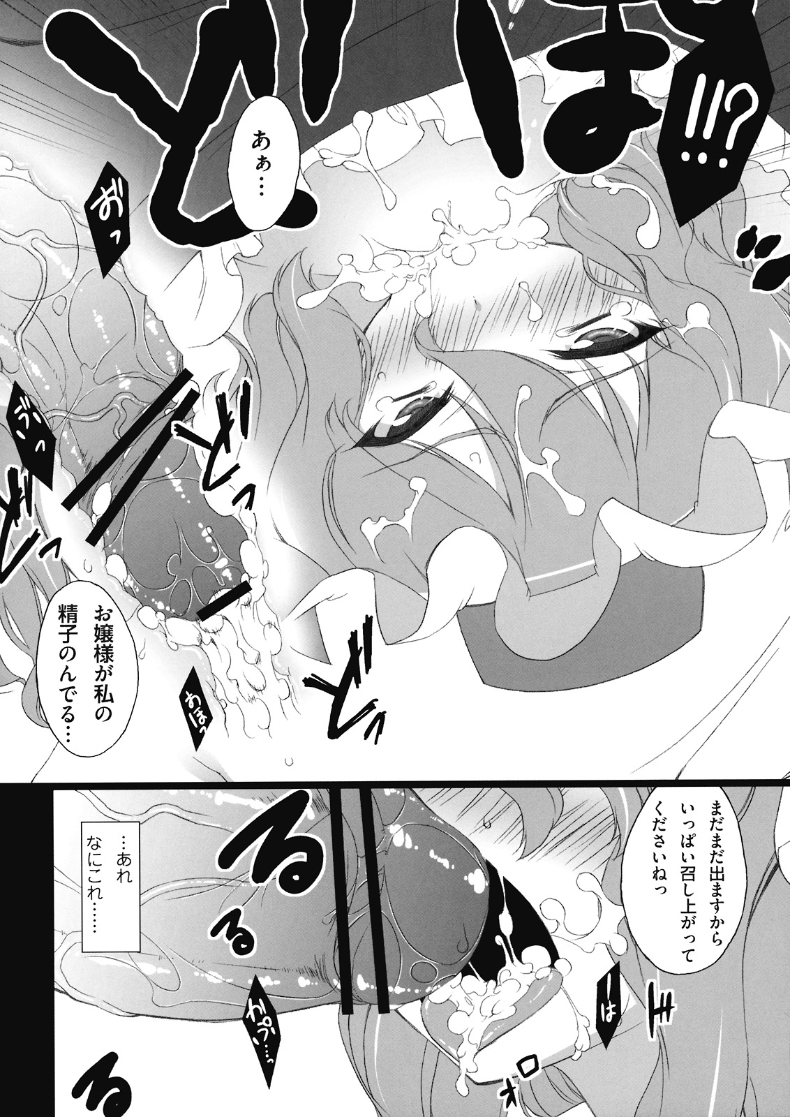 HI-Juusha no Joou page 8 full