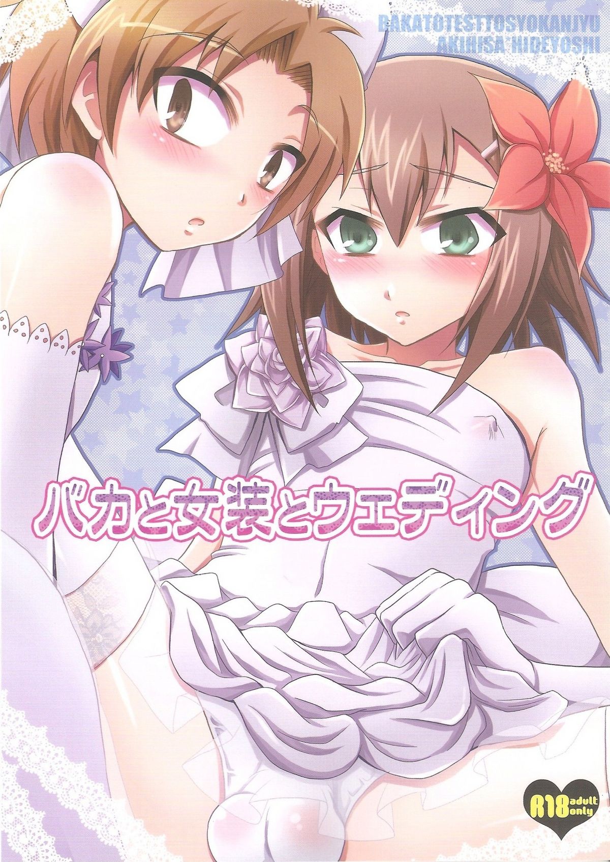 Baka to Josou to Wedding page 1 full