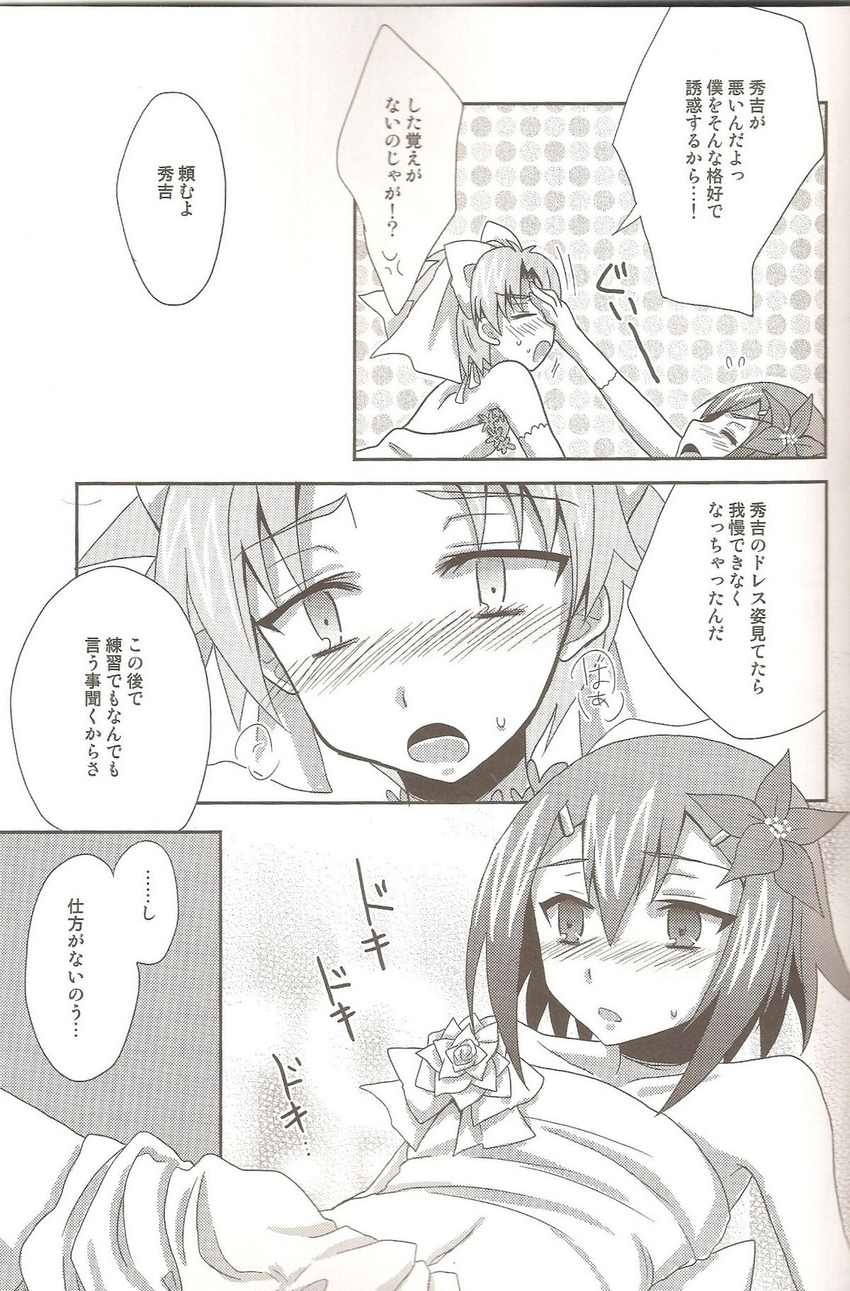 Baka to Josou to Wedding page 10 full