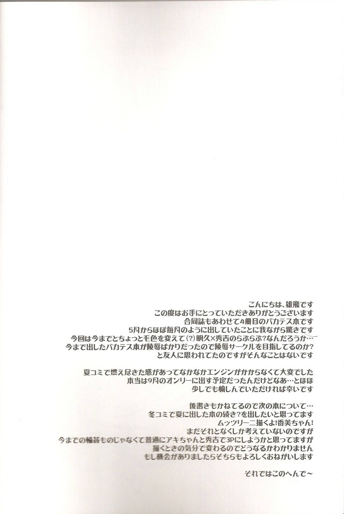 Baka to Josou to Wedding page 3 full