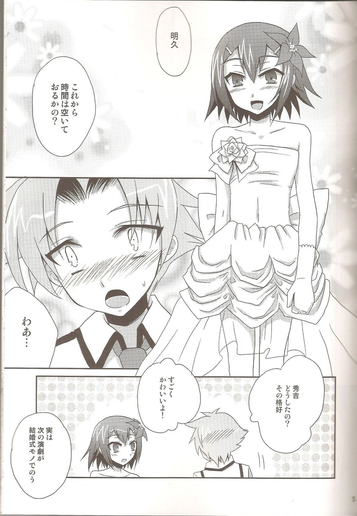 Baka to Josou to Wedding page 4 full
