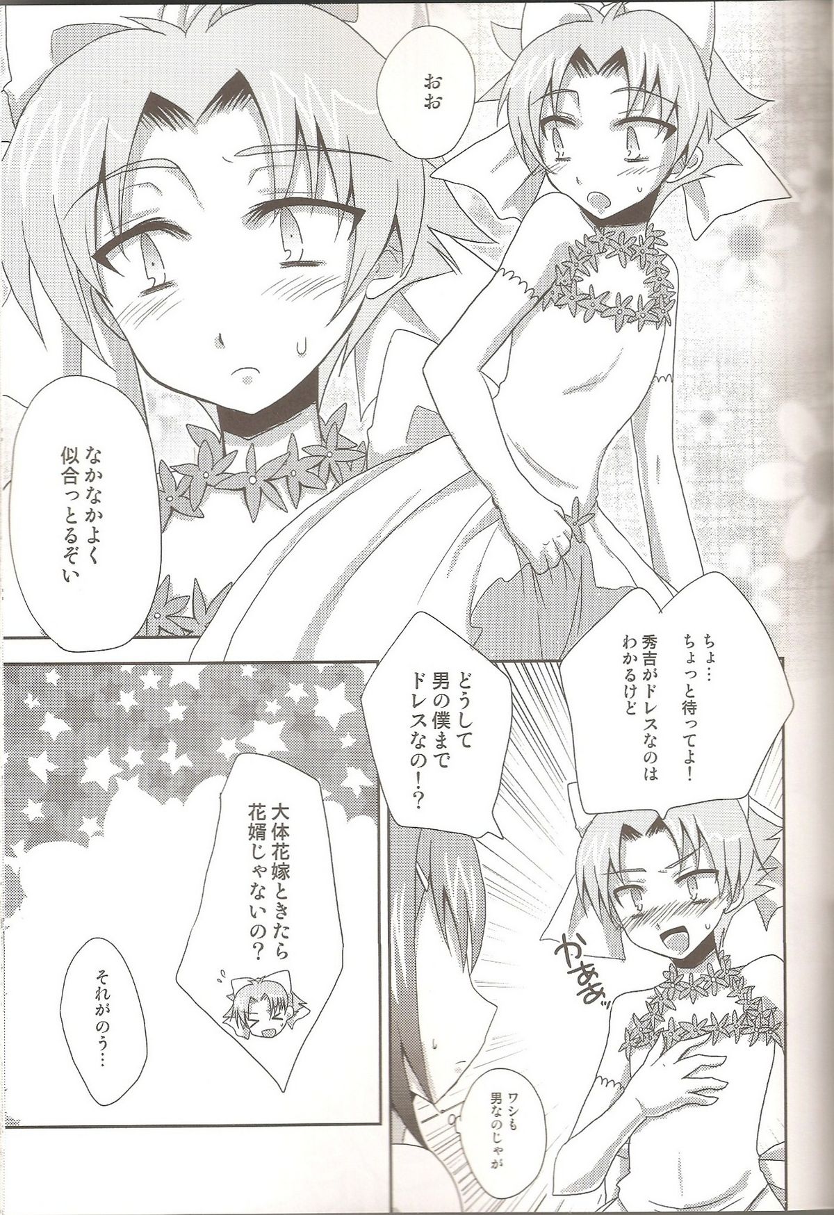 Baka to Josou to Wedding page 6 full