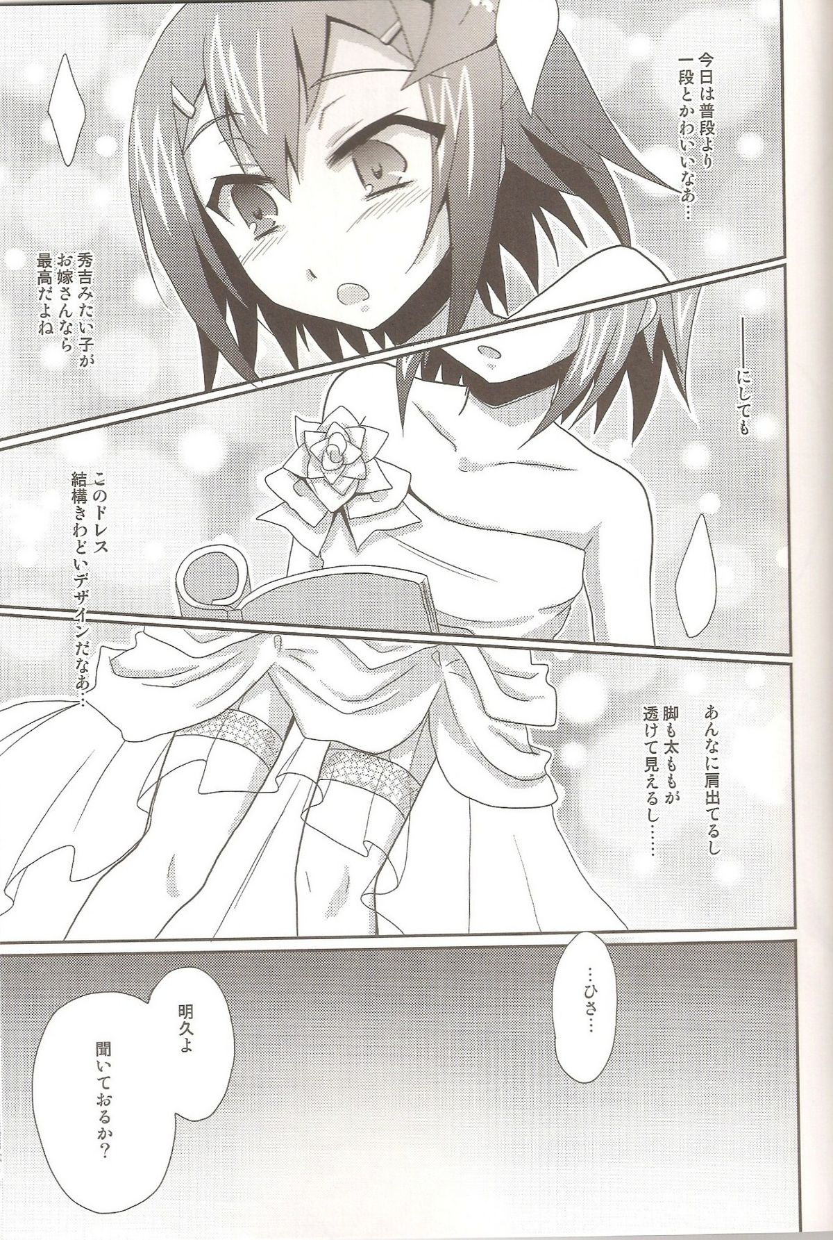 Baka to Josou to Wedding page 8 full
