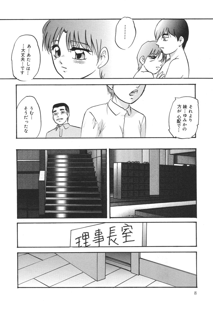 Ai no Houshou - Compensation of AI page 10 full