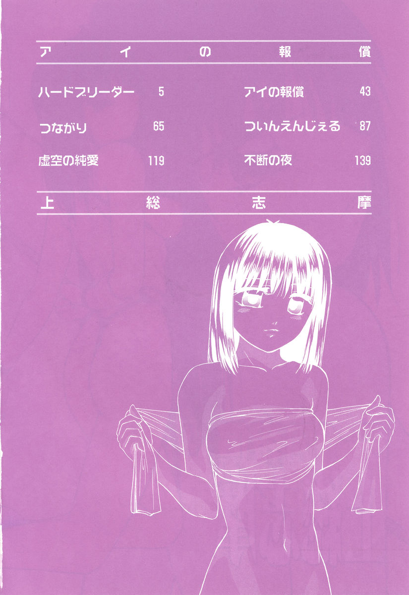 Ai no Houshou - Compensation of AI page 6 full