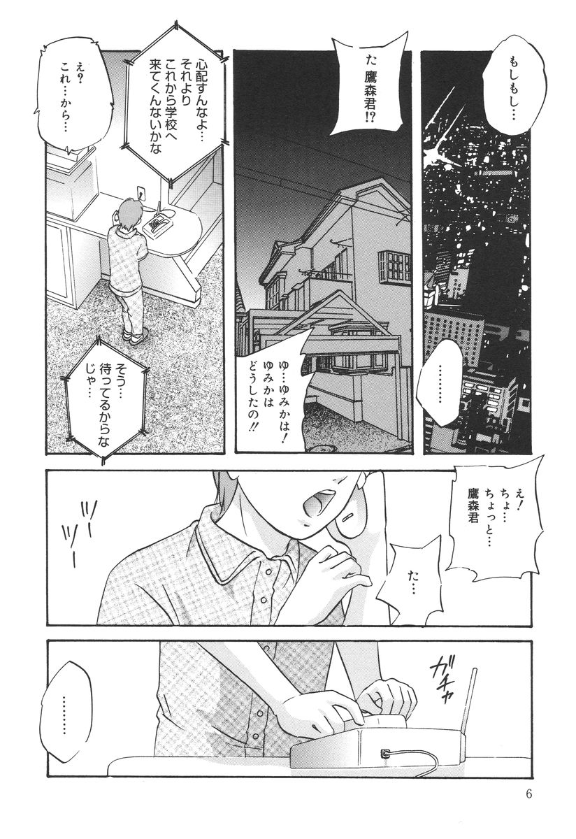 Ai no Houshou - Compensation of AI page 8 full