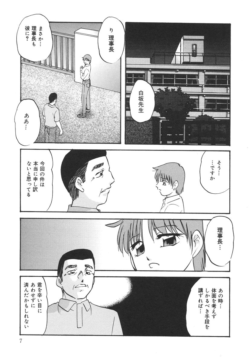 Ai no Houshou - Compensation of AI page 9 full
