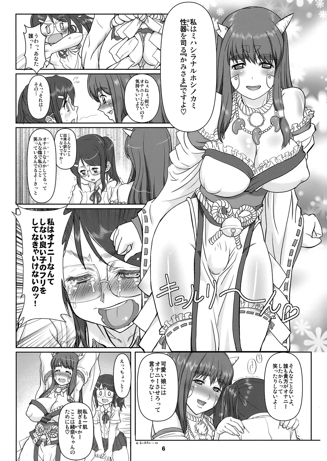 Hime Awabi Hime Matsutake sono 5 page 5 full