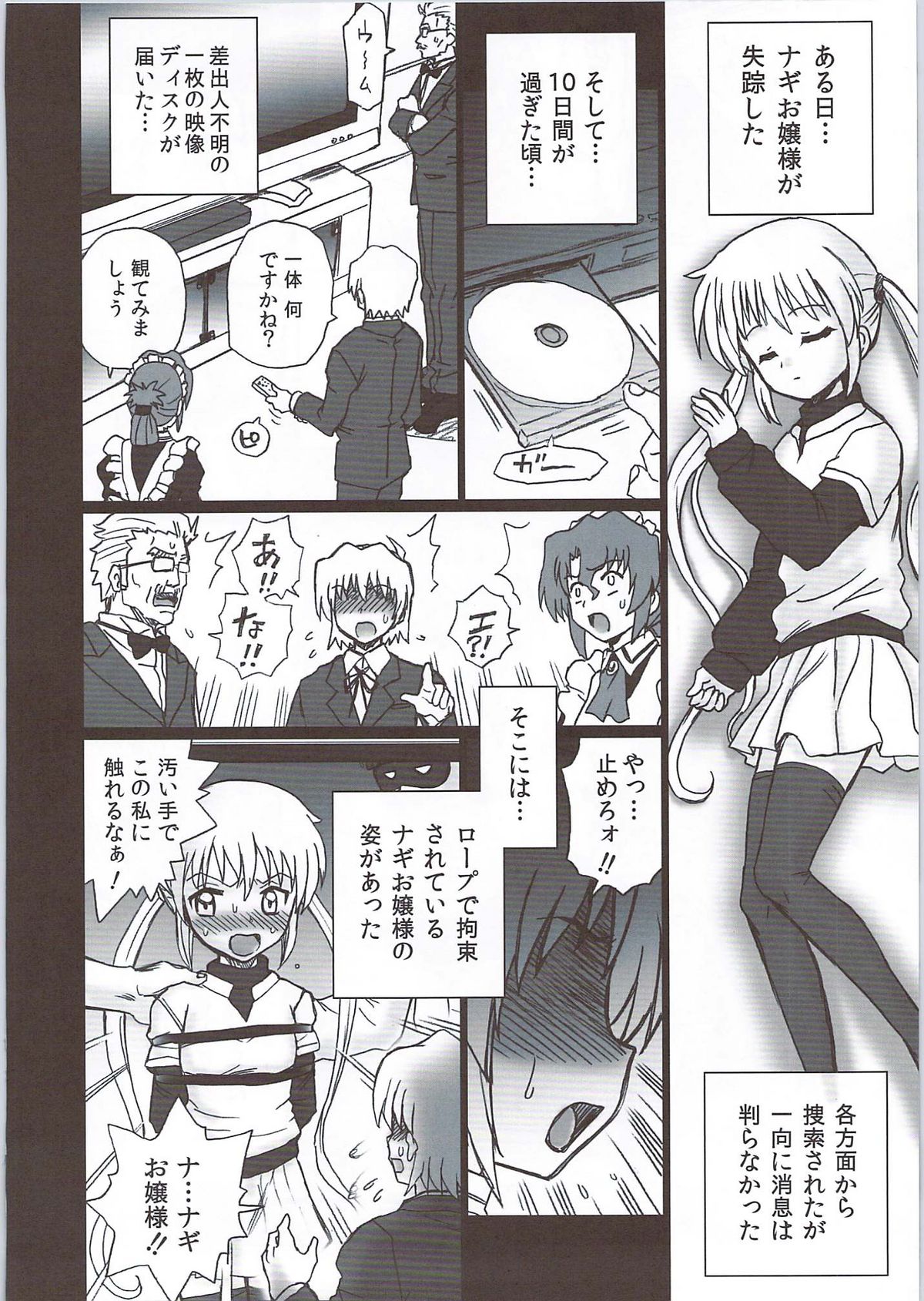 TAIL-MAN HAYATE BOOK page 7 full