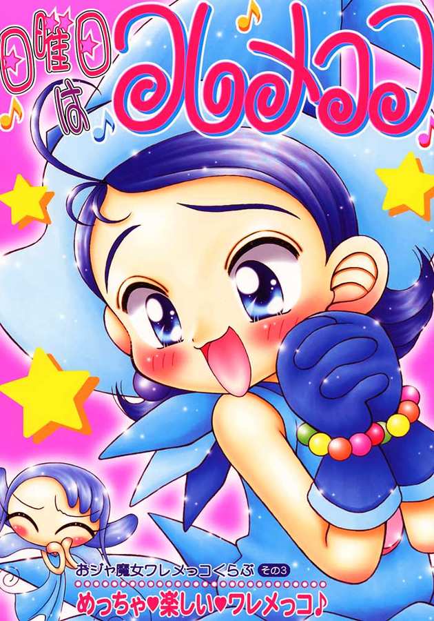 Nichiyoubi wa Waremekko page 1 full