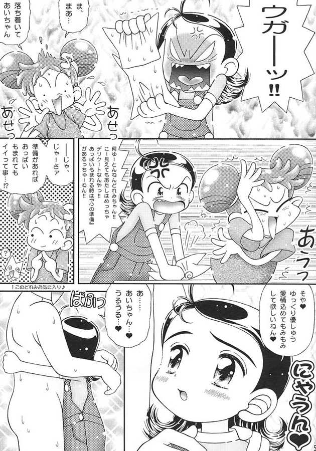 Nichiyoubi wa Waremekko page 4 full