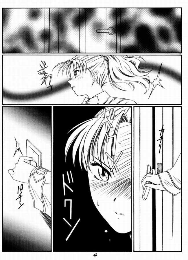 Ware mo Kou page 3 full