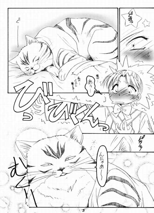 Ware mo Kou page 4 full