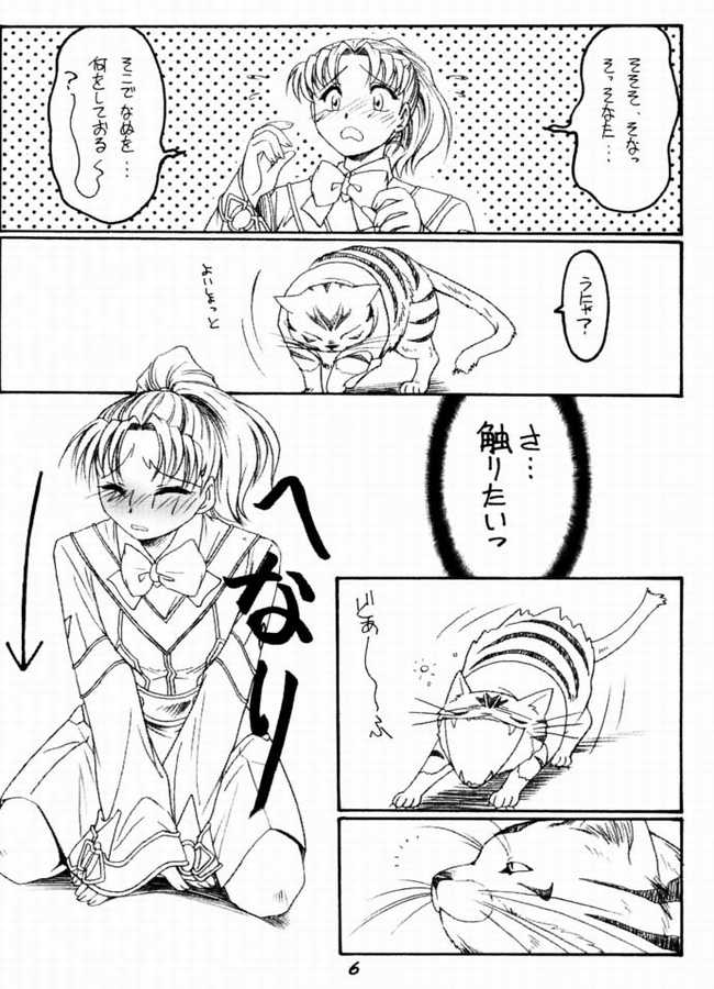 Ware mo Kou page 5 full