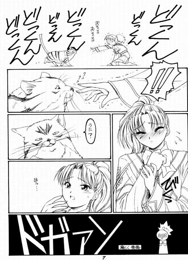 Ware mo Kou page 6 full