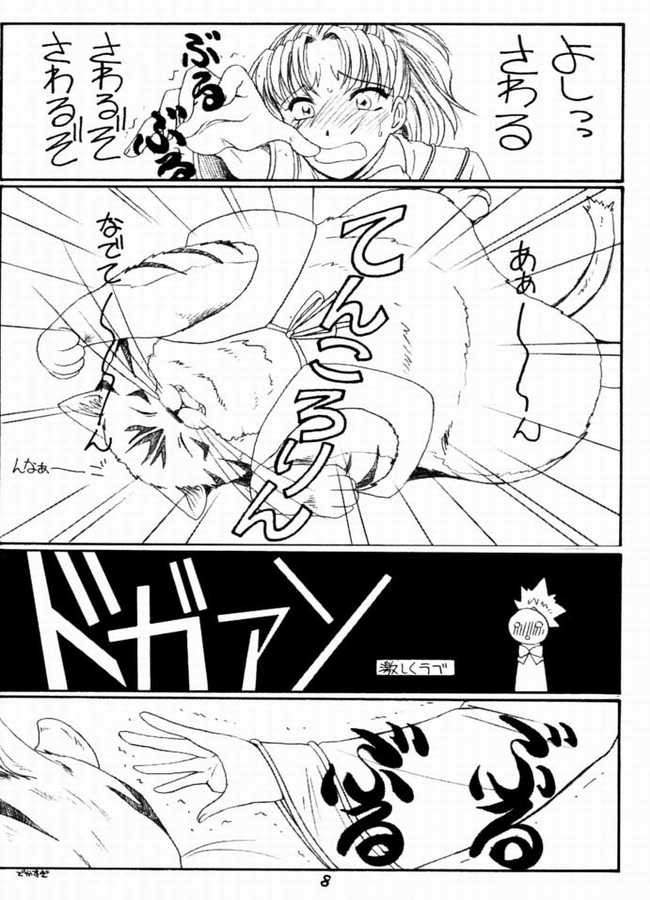 Ware mo Kou page 7 full