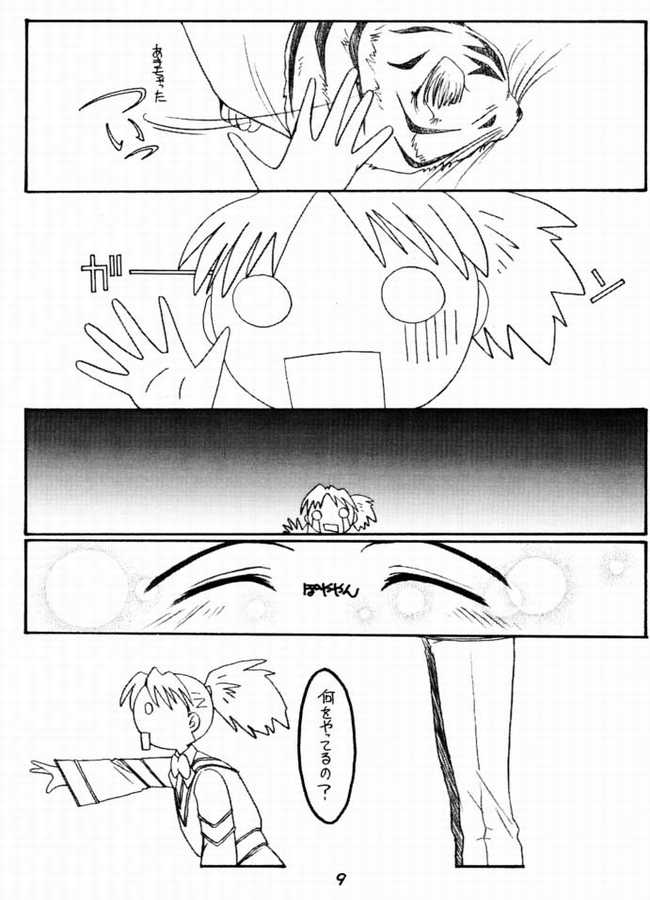 Ware mo Kou page 8 full