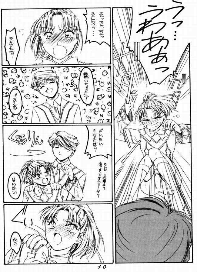 Ware mo Kou page 9 full