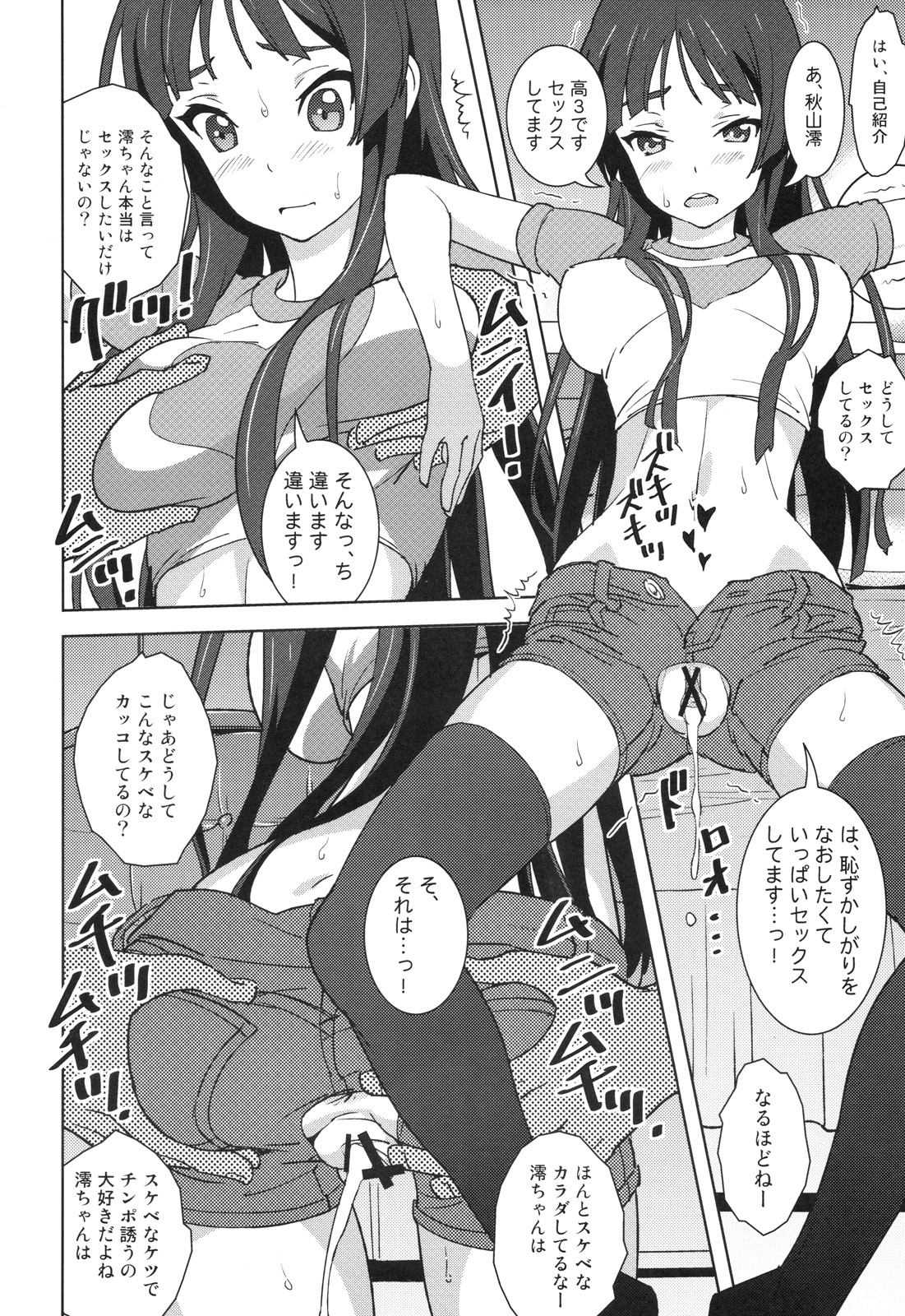 【REC!!】 page 5 full