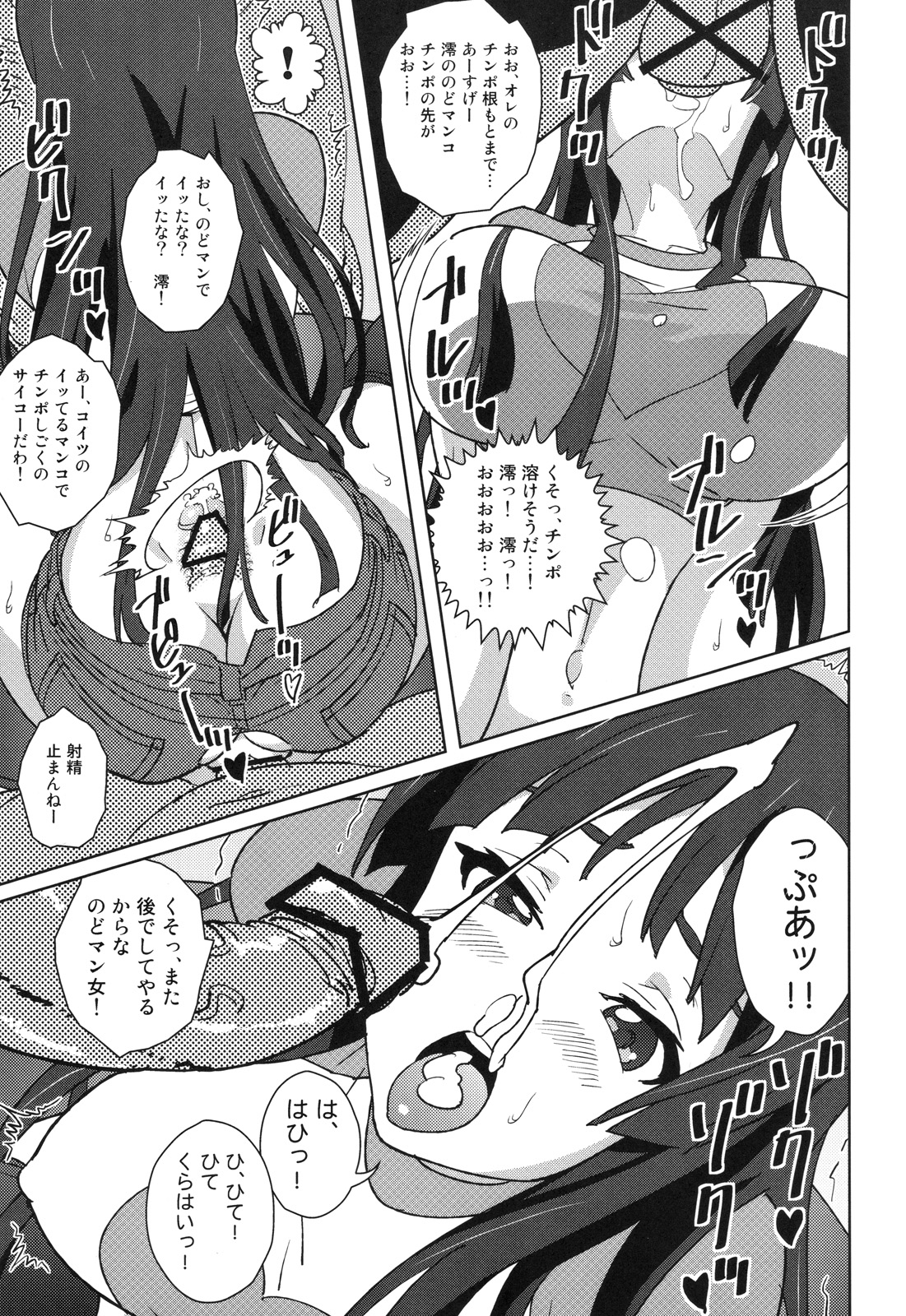 【REC!!】 page 8 full
