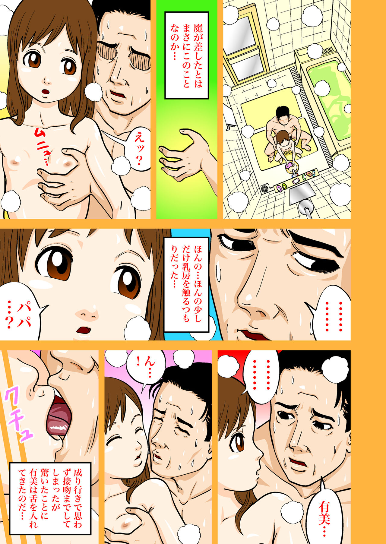 Musume Yumi page 9 full