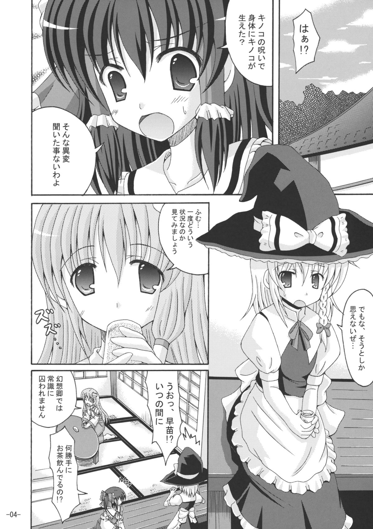 Touhou Yumemonogatari page 3 full