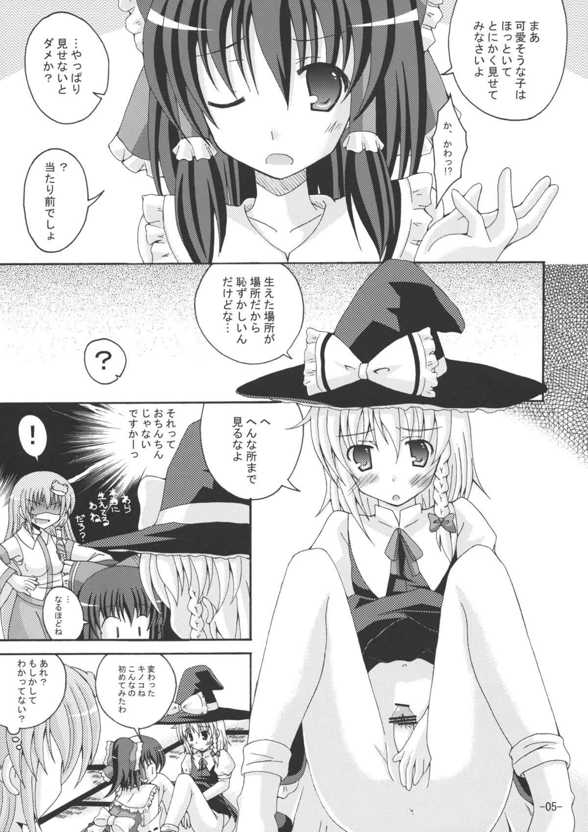 Touhou Yumemonogatari page 4 full