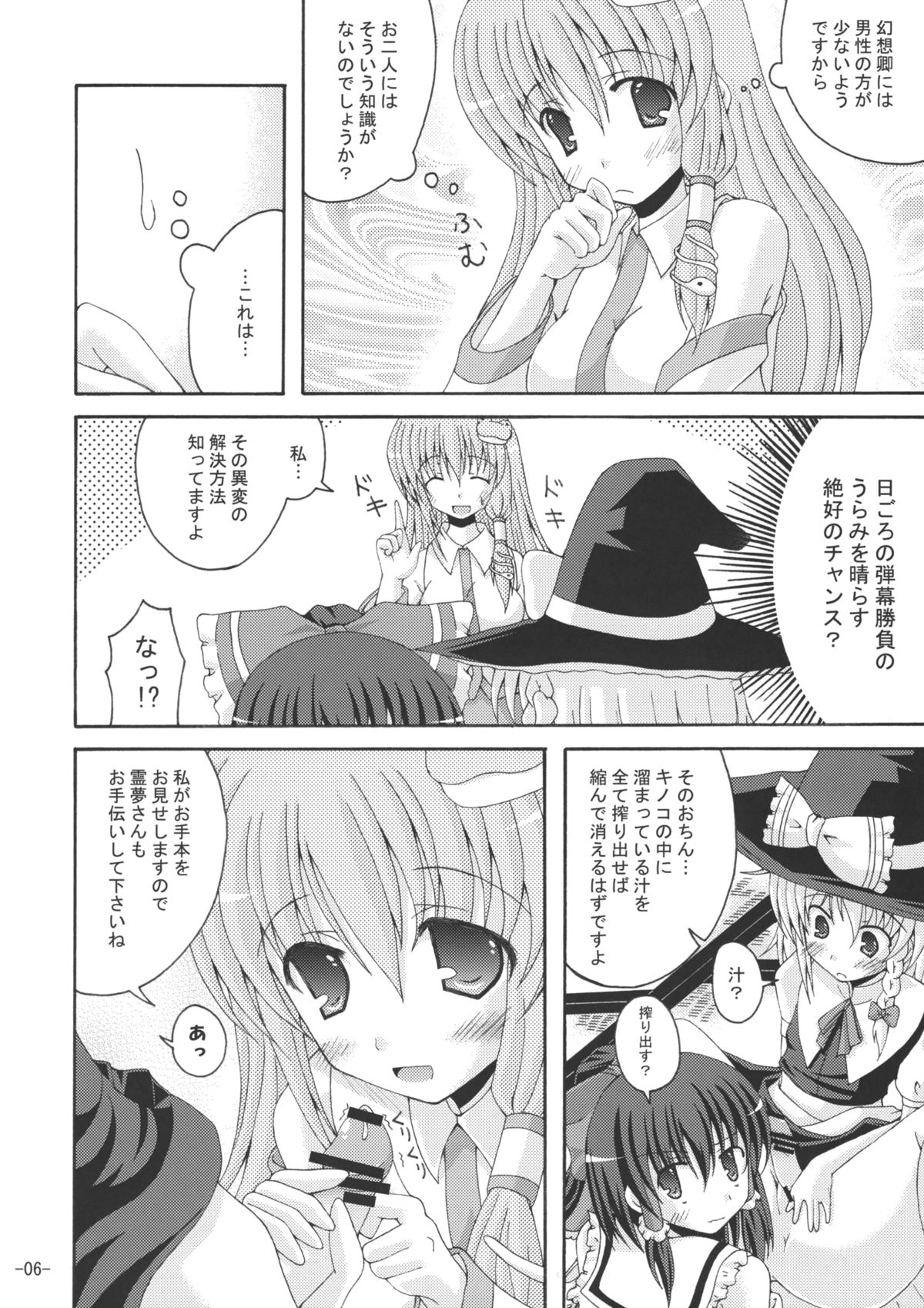 Touhou Yumemonogatari page 5 full