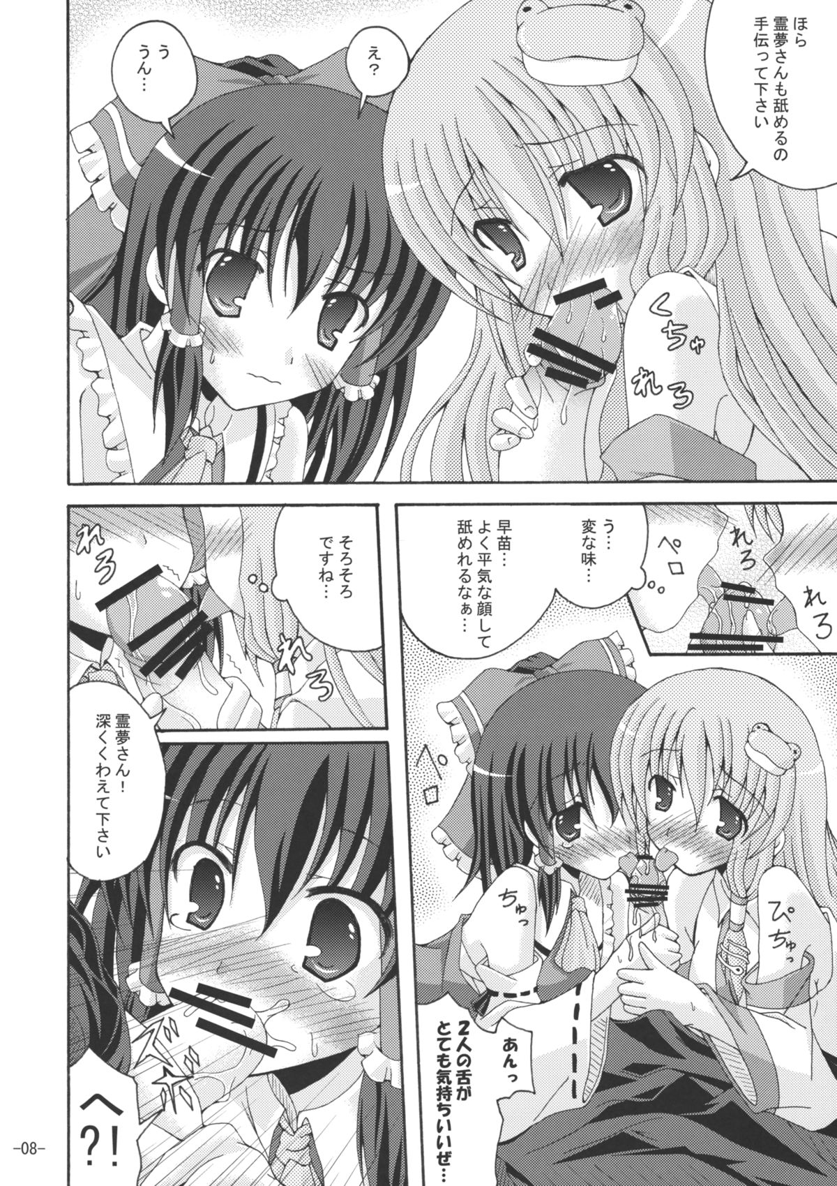 Touhou Yumemonogatari page 7 full