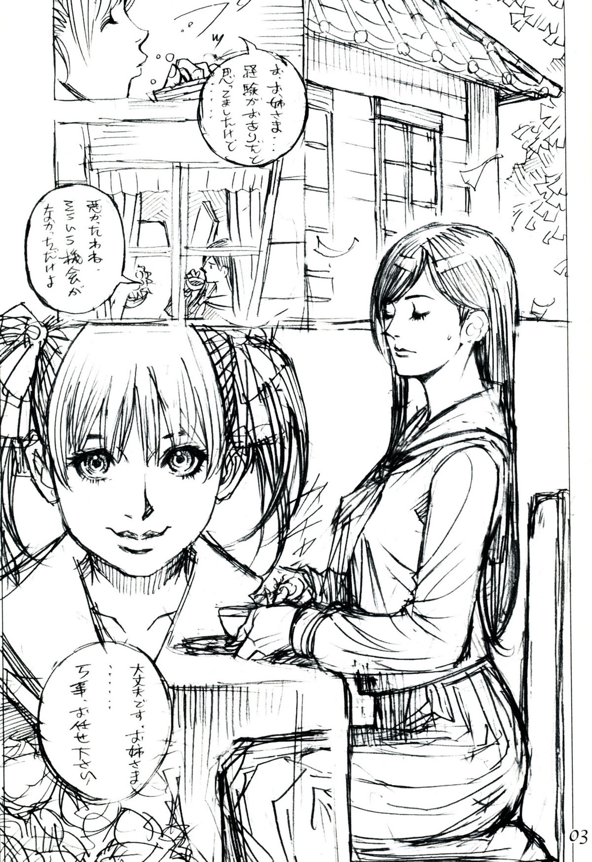 Izayoi Yuri Matsuri page 3 full