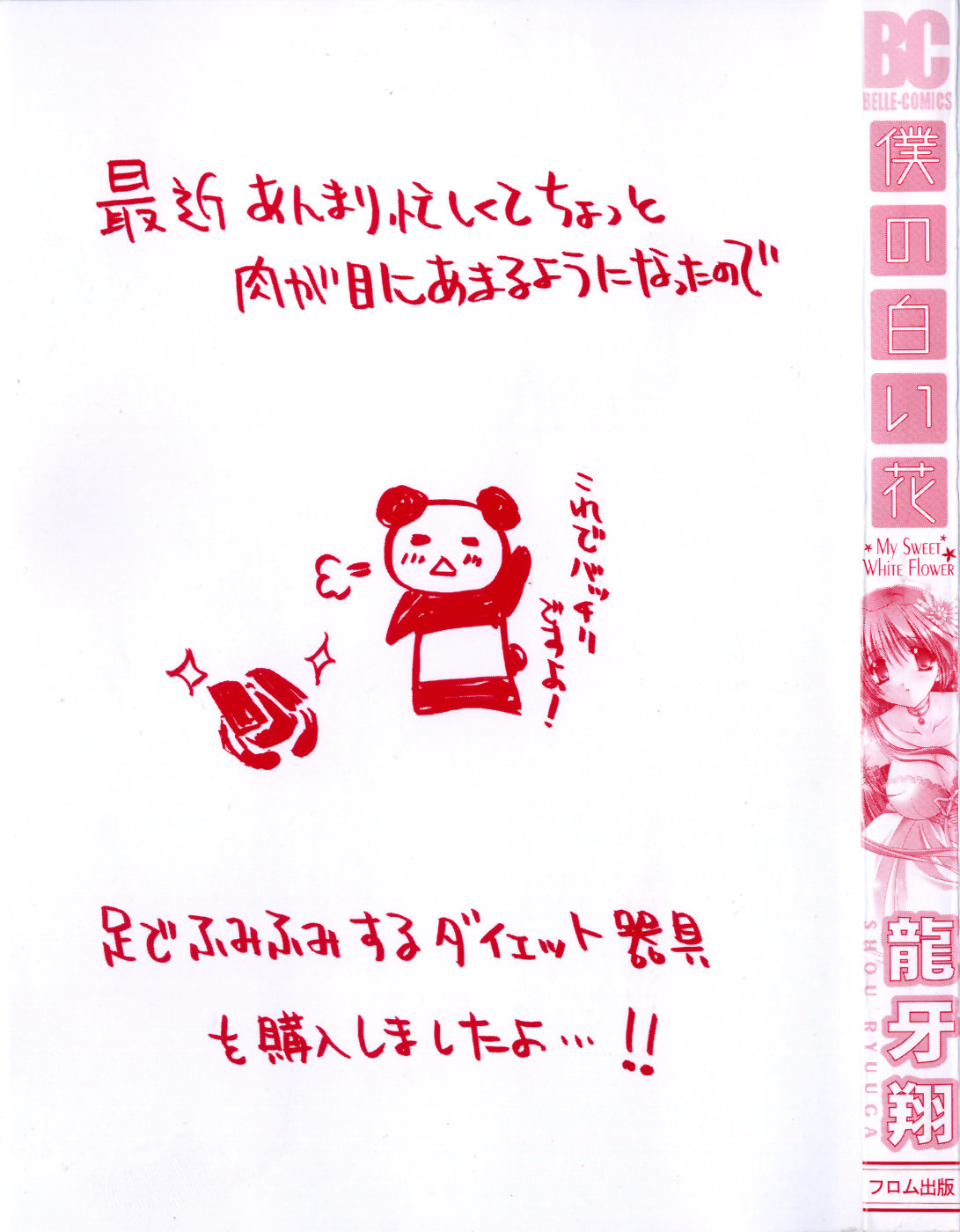 Boku no Shiroi Hana - My Sweet White Flower page 3 full