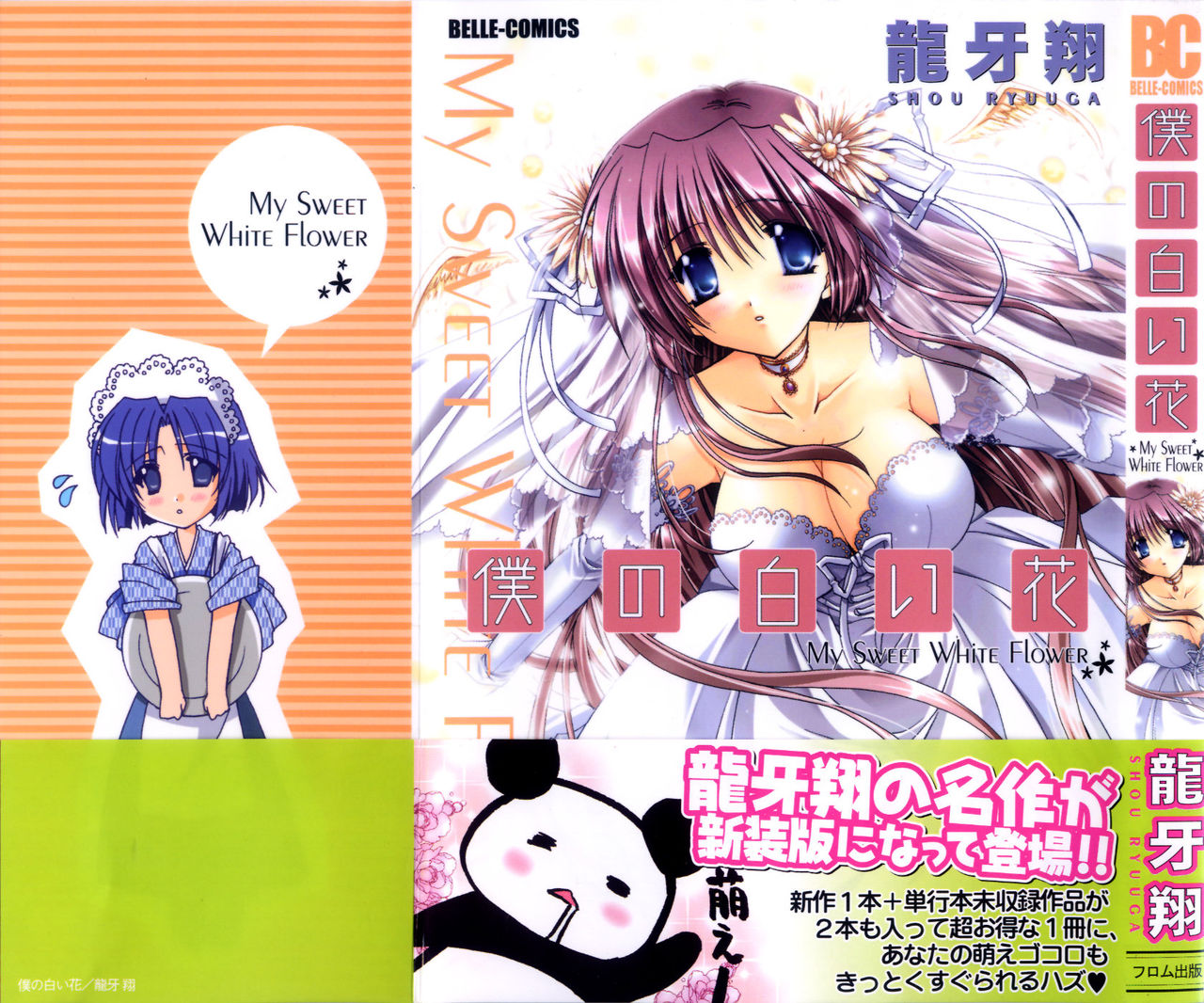 Boku no Shiroi Hana - My Sweet White Flower page 5 full