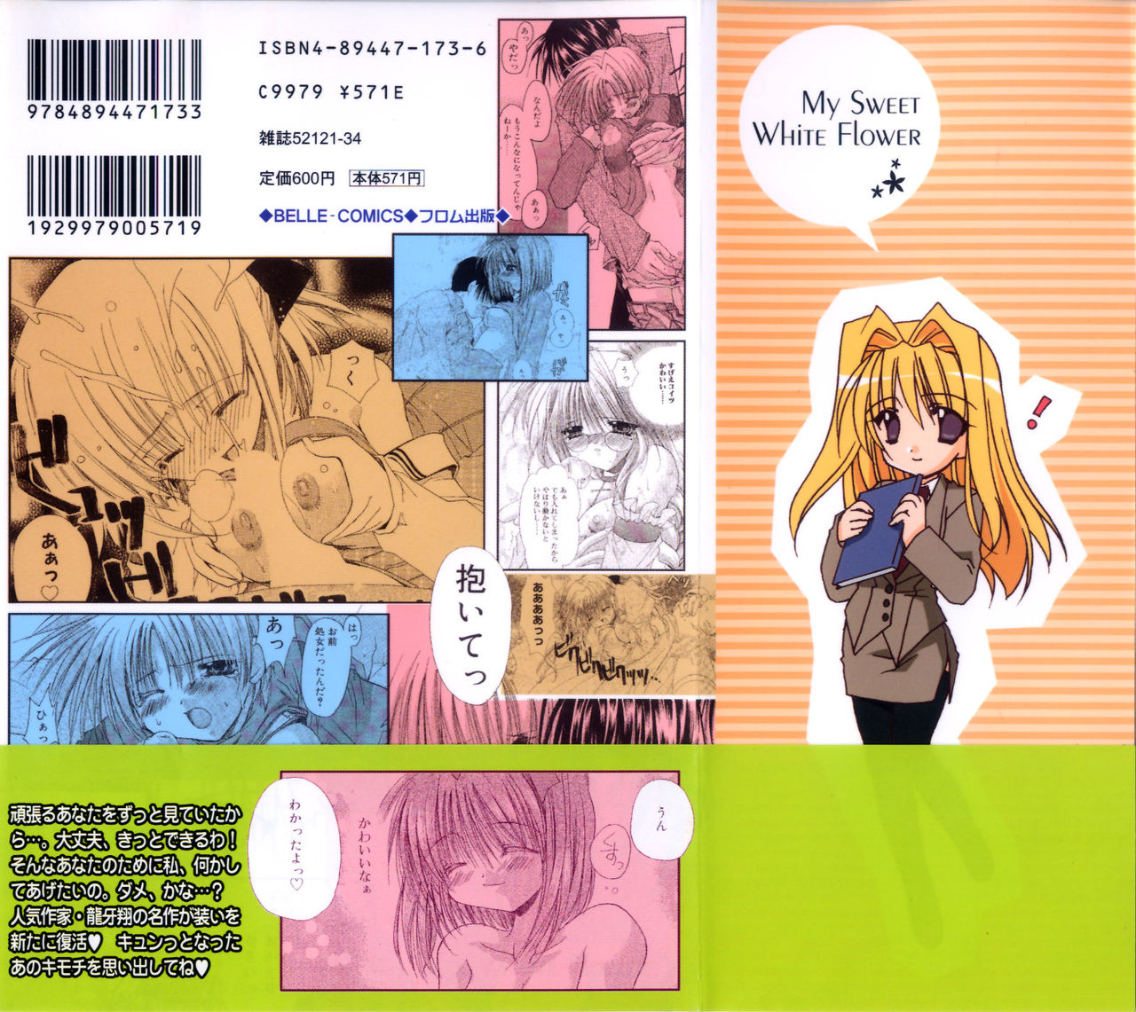 Boku no Shiroi Hana - My Sweet White Flower page 6 full