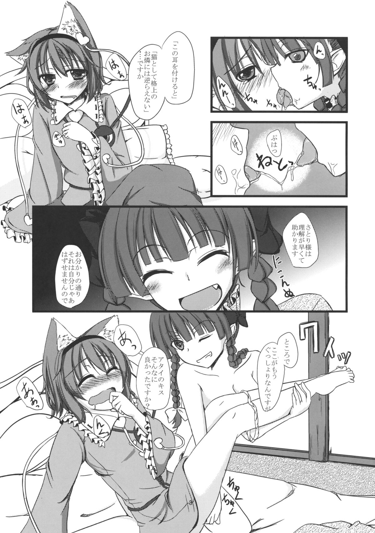 Nyatori-sama no Shitsukekata page 4 full