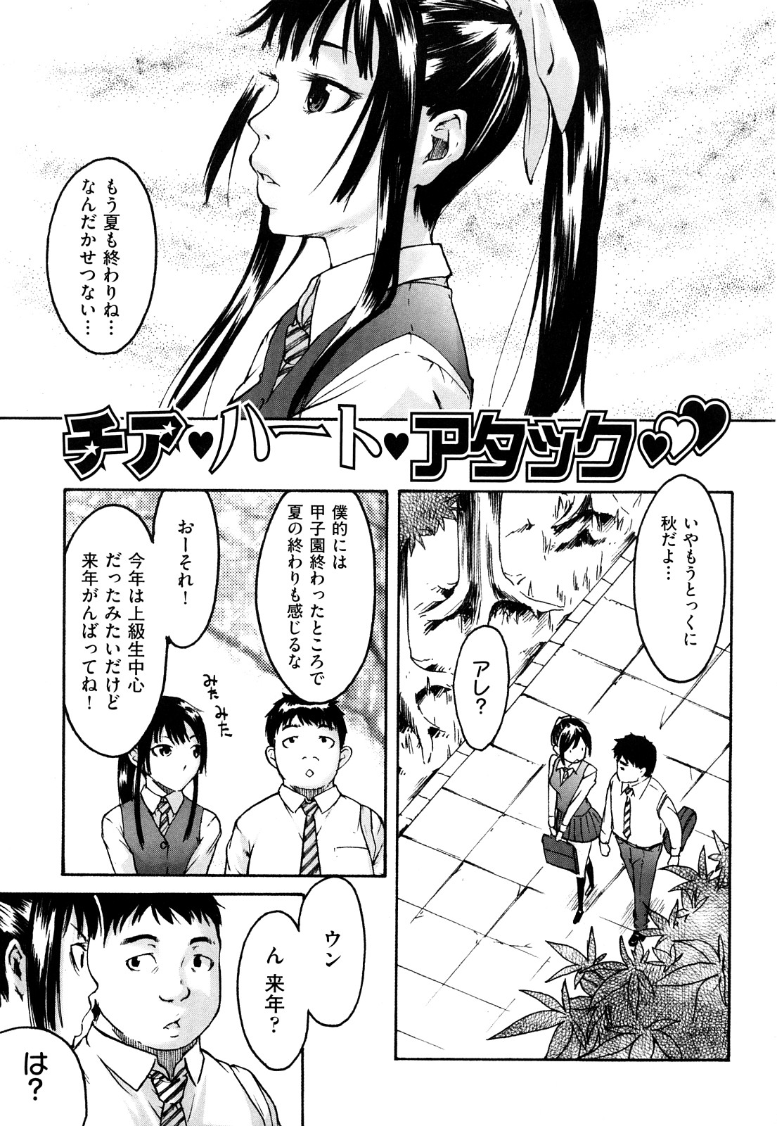 Ne! Attamaro? page 10 full