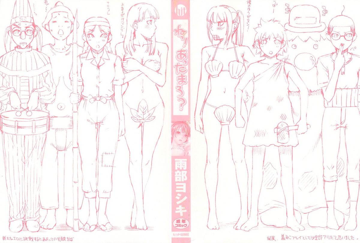 Ne! Attamaro? page 3 full