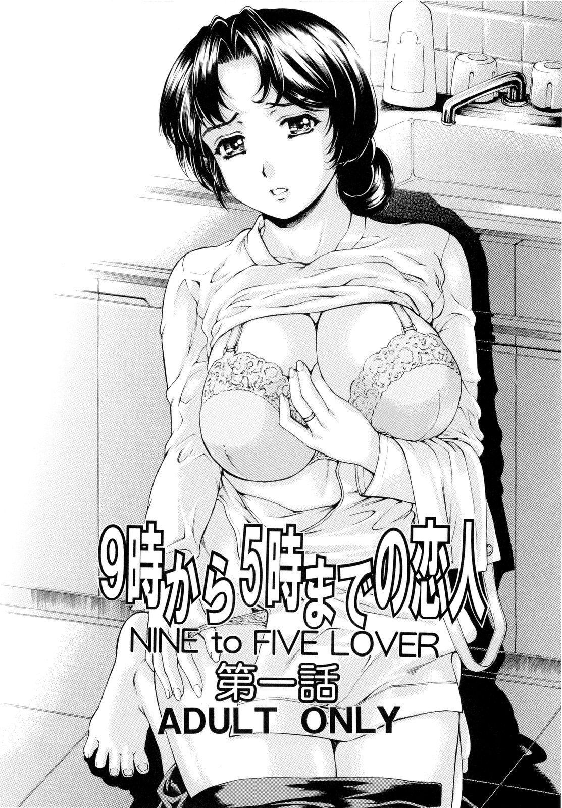 9-Ji Kara 5-ji Made no Koibito 1-3 wa Soushuuhen - NINE to FIVE LOVER page 5 full