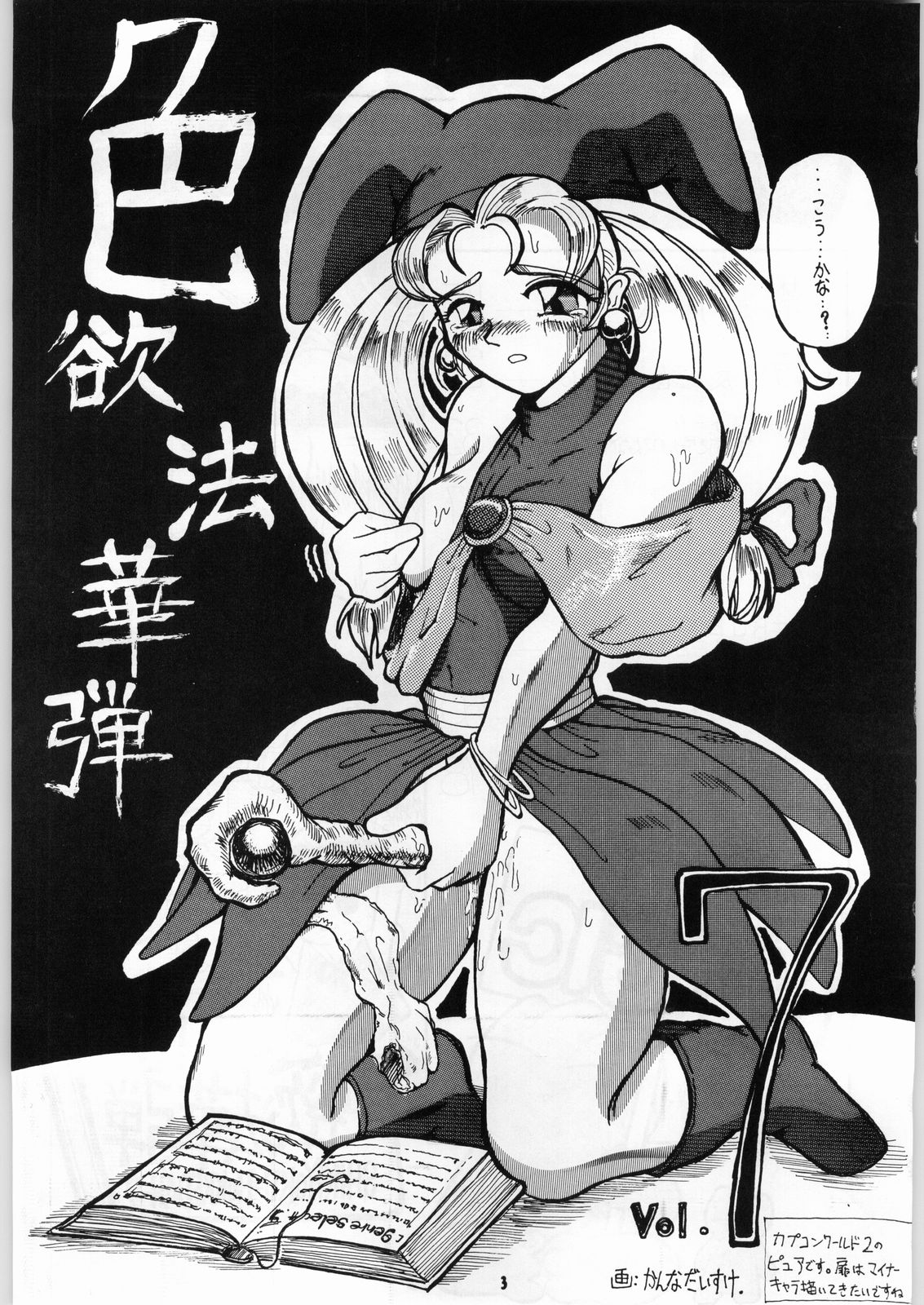 Shikiyoku Hokkedan 7 page 3 full