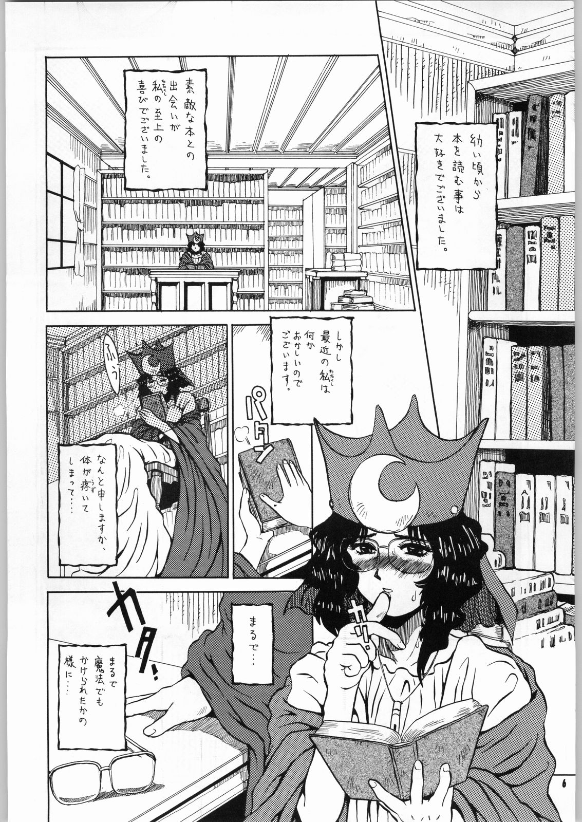 Shikiyoku Hokkedan 7 page 6 full