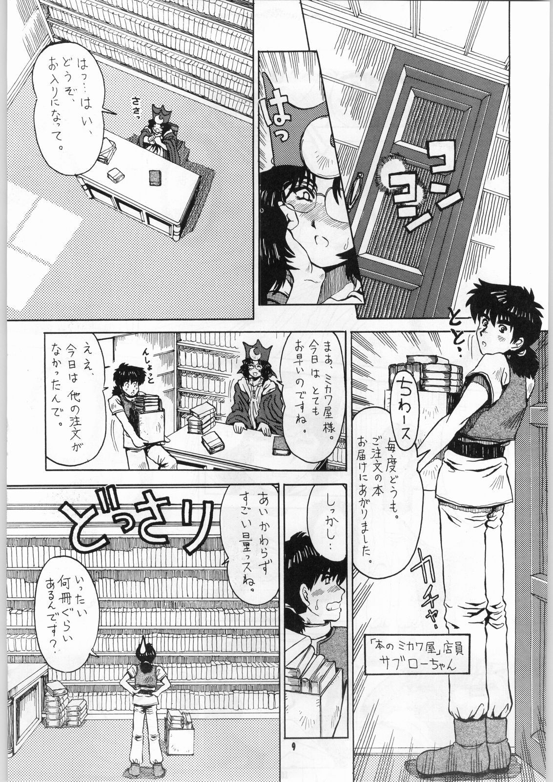 Shikiyoku Hokkedan 7 page 9 full