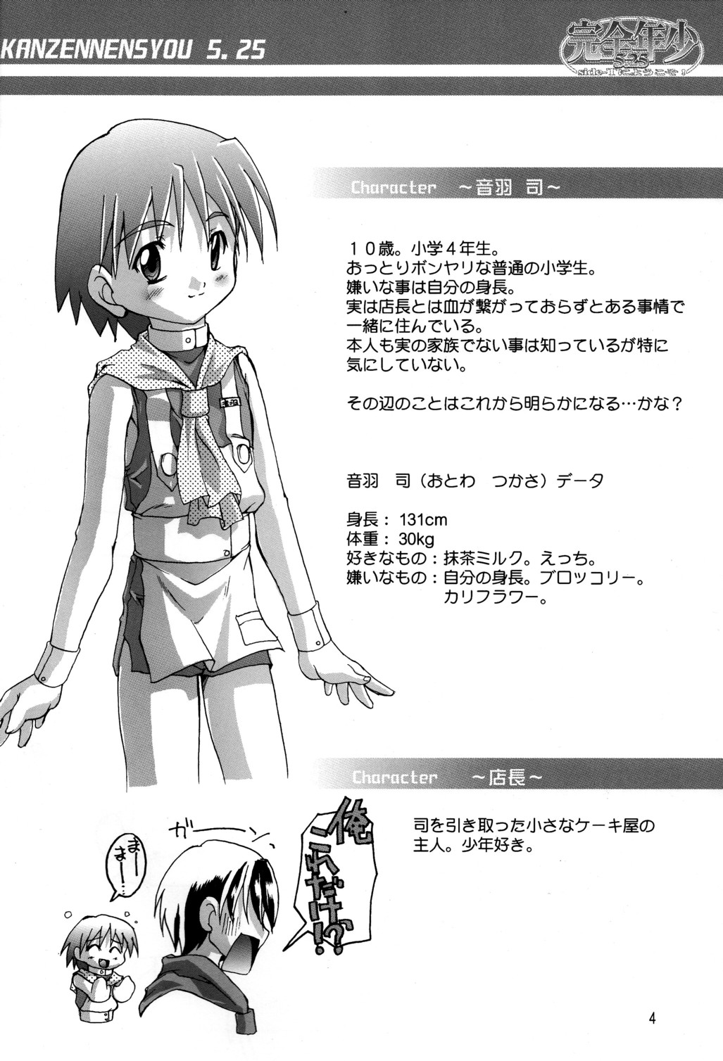 Kanzen Nenshou 5.25 side-T ni Youkoso! page 3 full